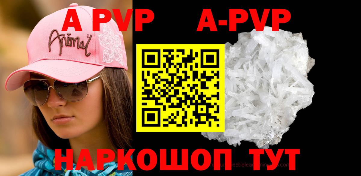 А ПВП кристаллы Саранск