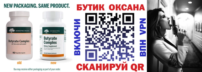 Бутират вода  купить закладку  Саранск 