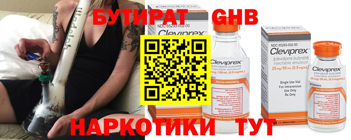 Саранск  БУТИРАТ  Вход с VPN  БУТИРАТ Butirat 
