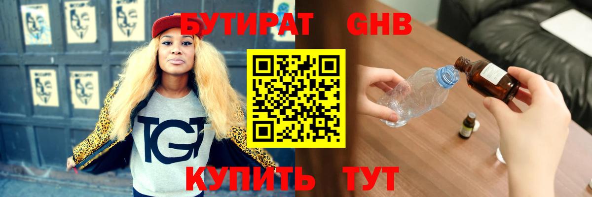 БУТИРАТ бутик Саранск