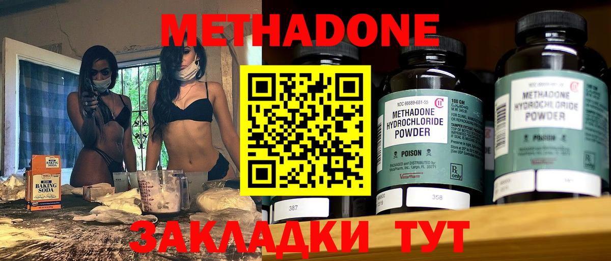 Саранск  МЕТАДОН VHQ  Вход с VPN 