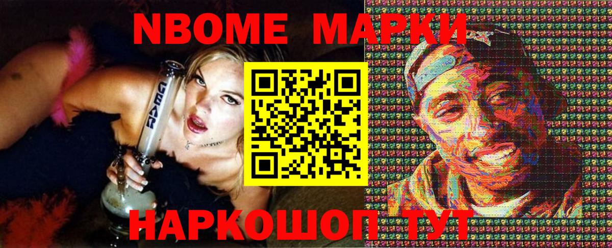 Марки NBOMe 1,5мг Саранск