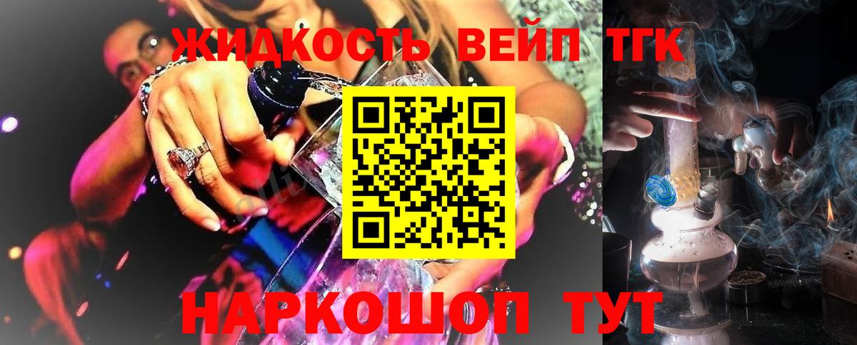 ТГК вейп с тгк  Вход с VPN  Саранск 